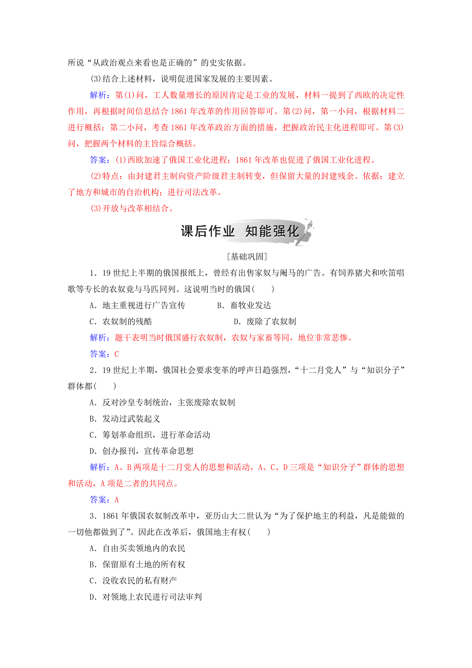 2020秋高中历史 第四单元 工业文明冲击下的改革 第12课 俄国农奴制改革课时演练（含解析）岳麓版选修1.doc_第3页