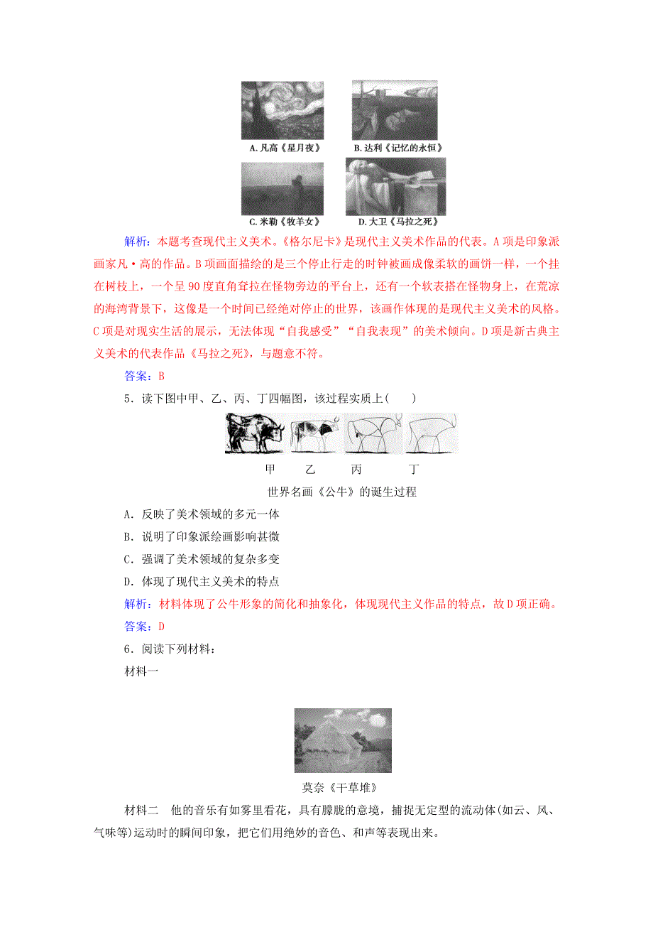 2020秋高中历史 第四单元 19世纪以来的世界文化 第18课 音乐与美术课堂演练（含解析）岳麓版必修3.doc_第2页