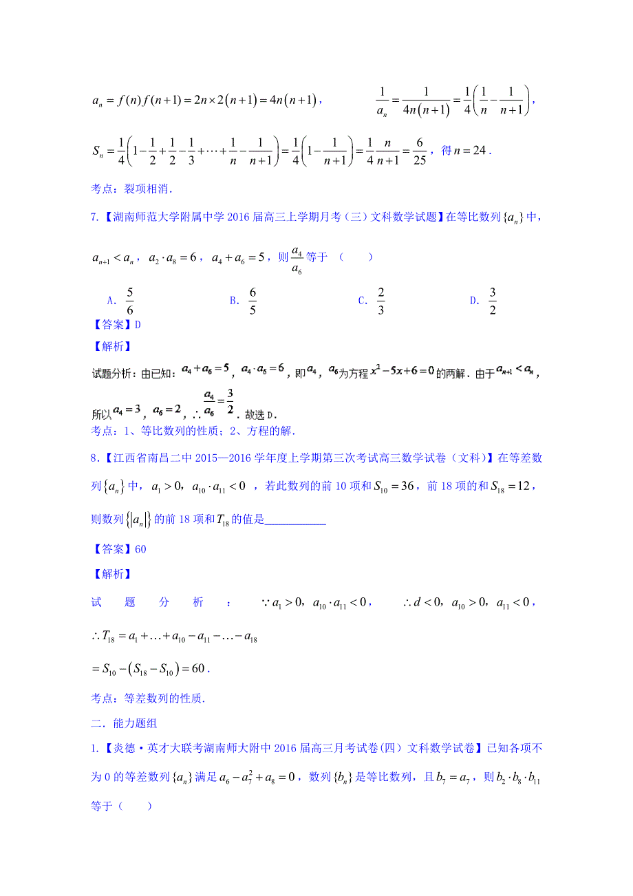 2016届高三数学（文）百所名校好题速递分项解析汇编 6-数列（第02期） WORD版含解析.doc_第3页