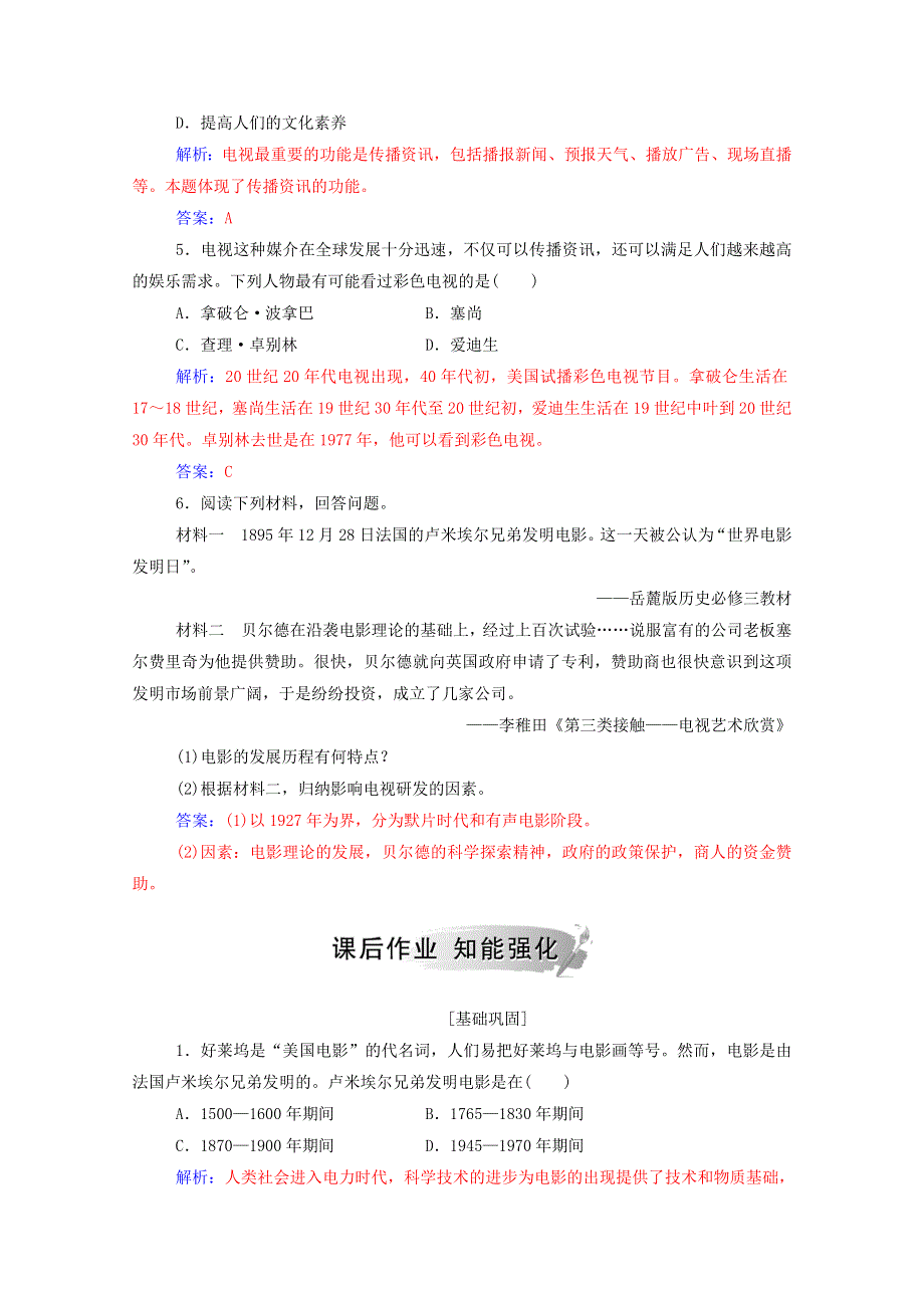 2020秋高中历史 第四单元 19世纪以来的世界文化 第19课 电影与电视课堂演练（含解析）岳麓版必修3.doc_第2页