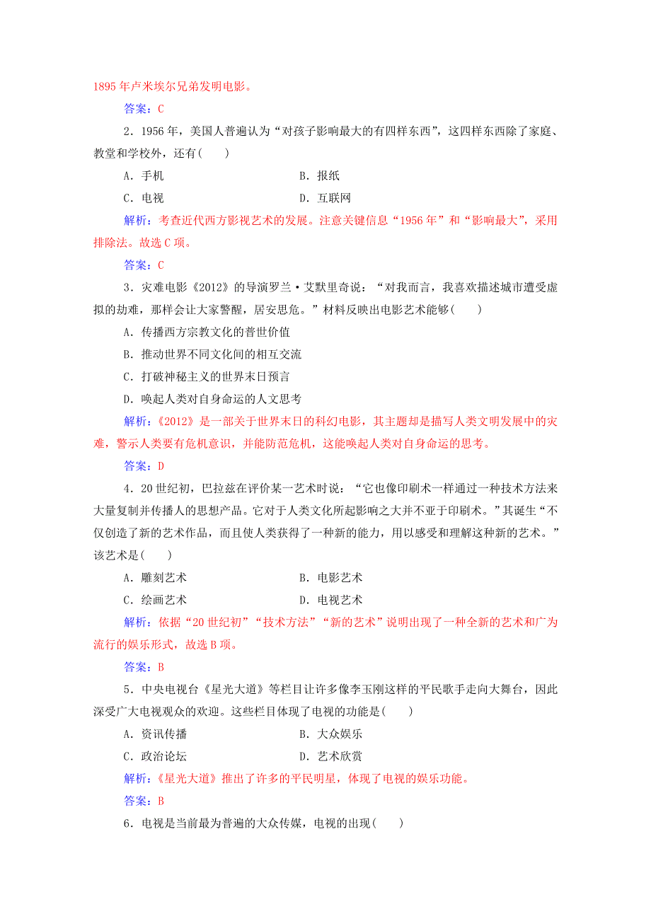 2020秋高中历史 第四单元 19世纪以来的世界文化 第19课 电影与电视课堂演练（含解析）岳麓版必修3.doc_第3页