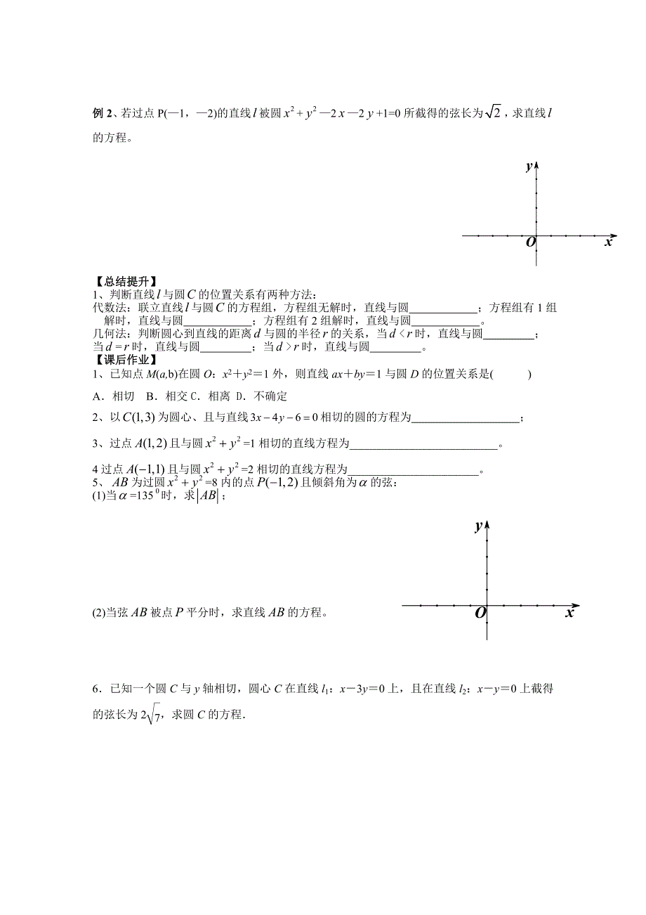 广东省广州市第一中学人教A版数学学案 必修二 4.2.1 直线与圆的位置关系.doc_第2页