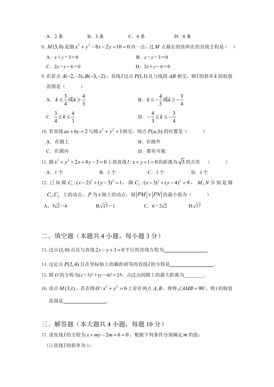 四川省绵阳市南山中学实验学校2017-2018学年高二9月月考数学（文）试题 WORD版缺答案.doc_第2页