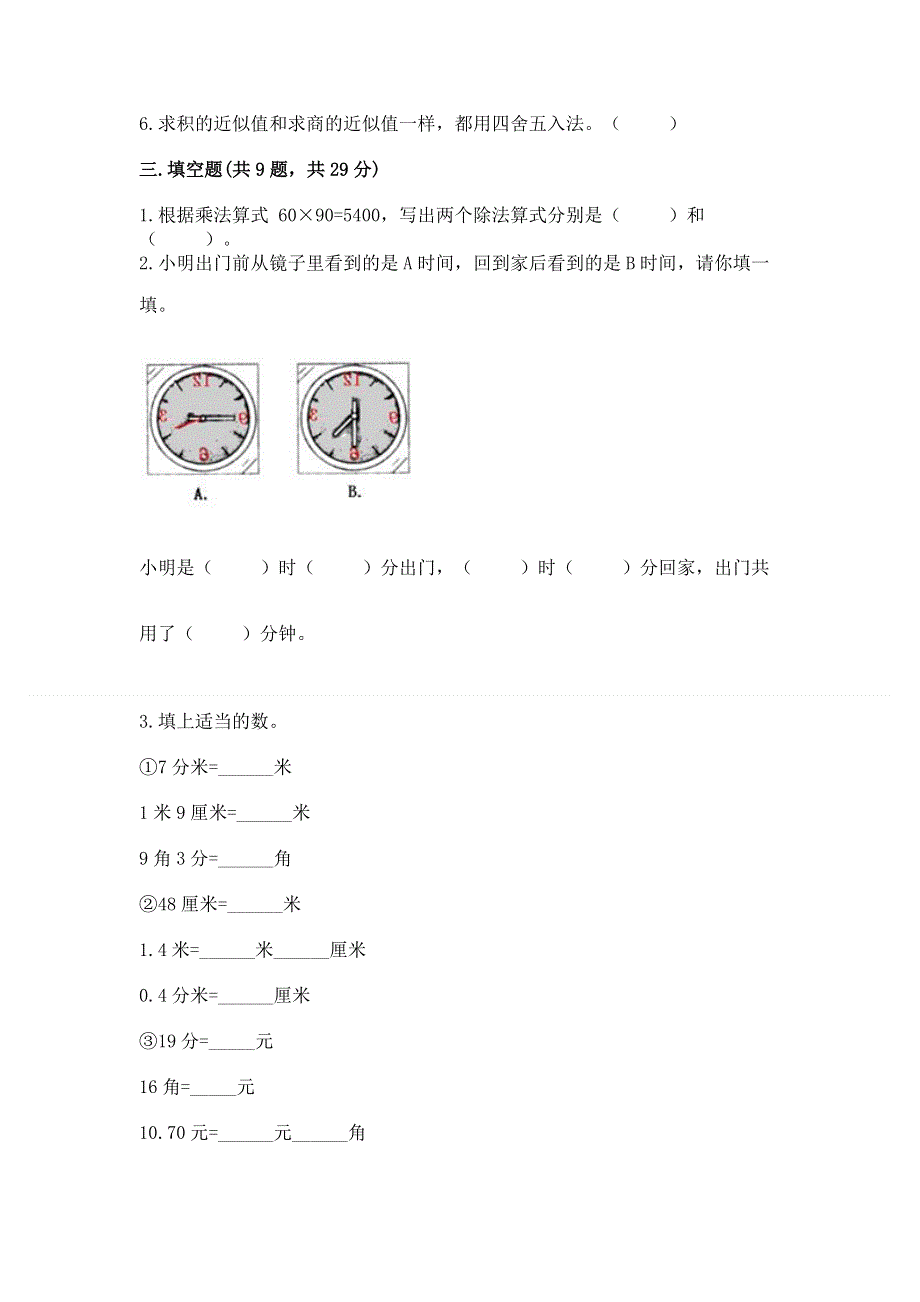 人教版四年级下学期期末质量监测数学试题带答案（满分必刷）.docx_第2页