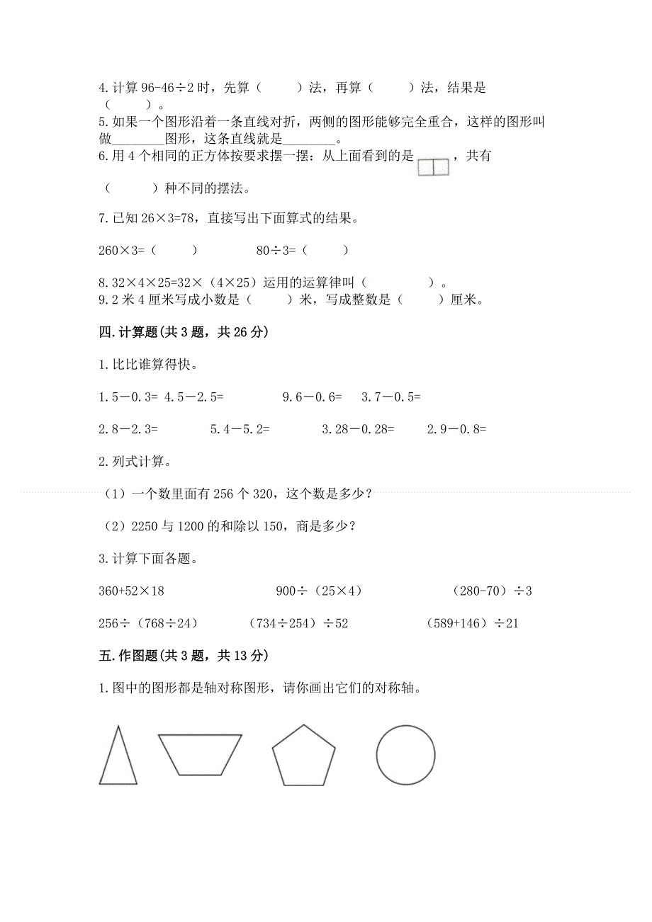 人教版四年级下学期期末质量监测数学试题带答案（满分必刷）.docx_第3页