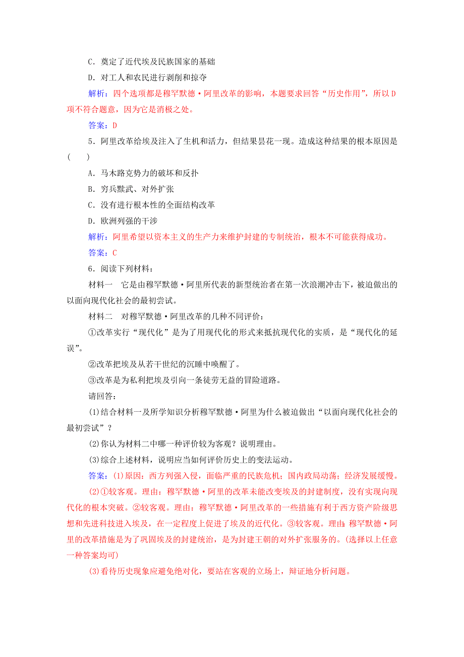 2020秋高中历史 第四单元 工业文明冲击下的改革 第13课 穆罕默德•阿里改革课时演练（含解析）岳麓版选修1.doc_第2页