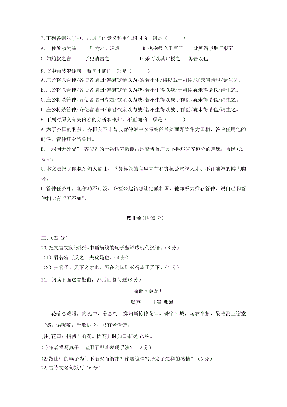 四川省绵阳市南山中学实验学校2017-2018学年高一语文上学期期中试题.doc_第3页