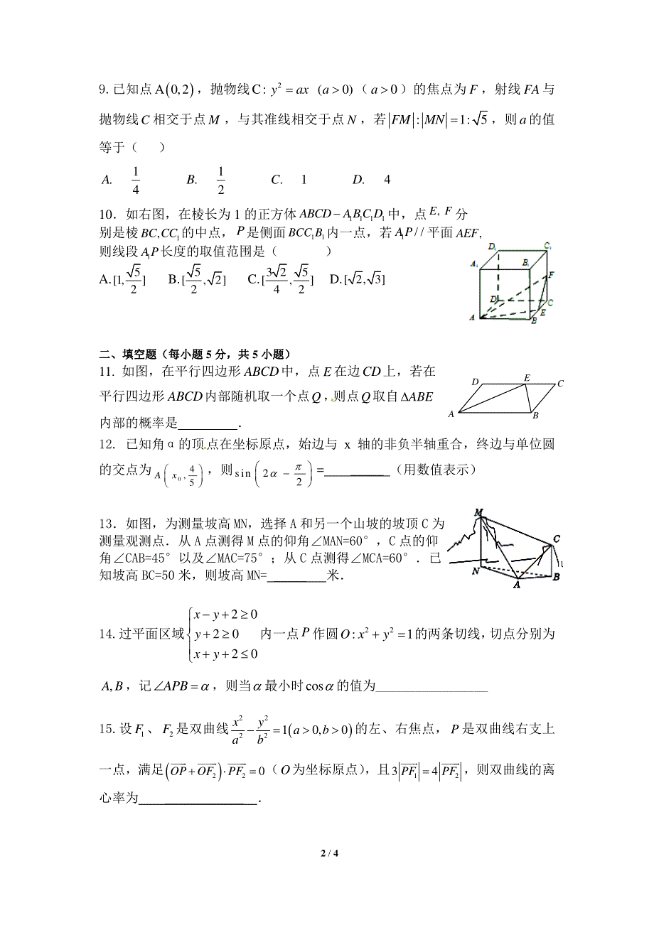 四川省绵阳市南山中学实验学校2016届高三3月月考数学（文）试题 PDF版无答案.pdf_第2页