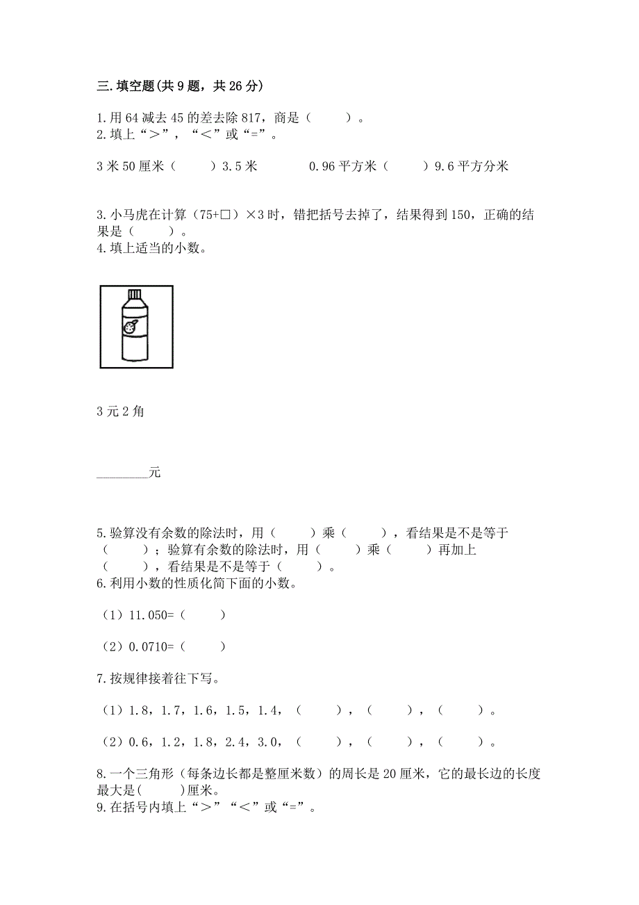 人教版四年级下学期期末质量监测数学试题带精品答案.docx_第2页