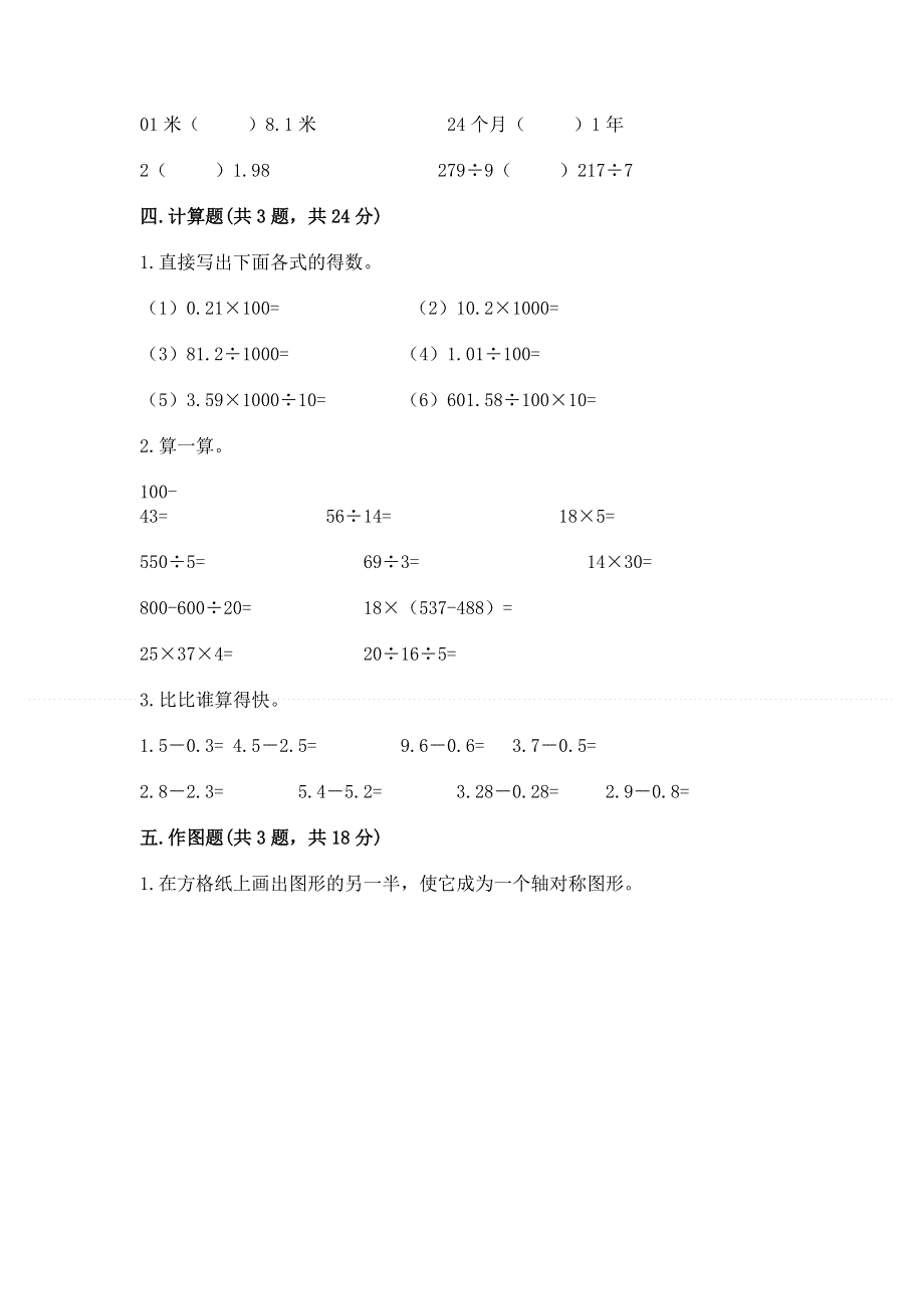 人教版四年级下学期期末质量监测数学试题带精品答案.docx_第3页