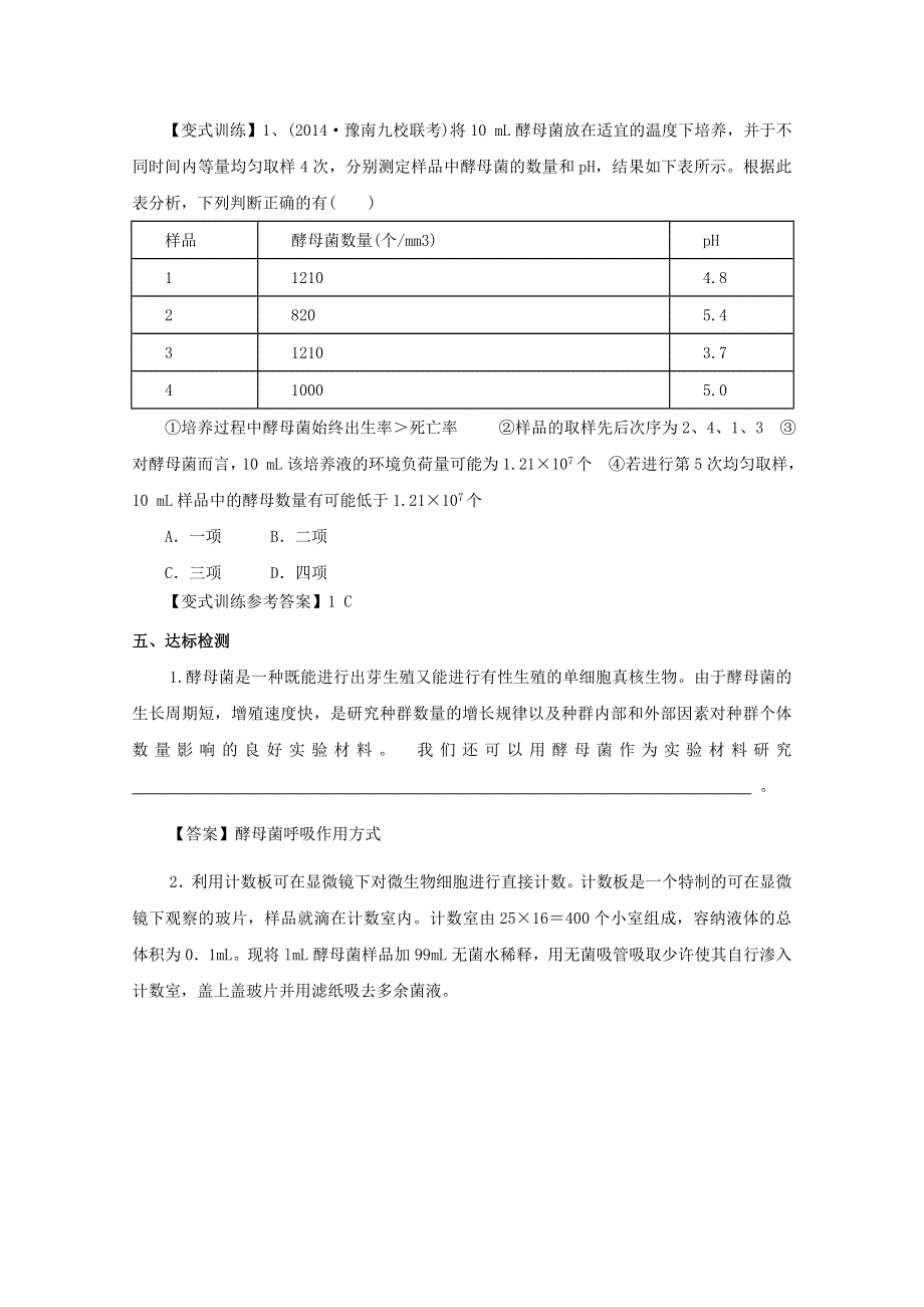 2014--2015学年生物（新人教版）必修三同步导学案4.2 种群的数量变化2.doc_第2页