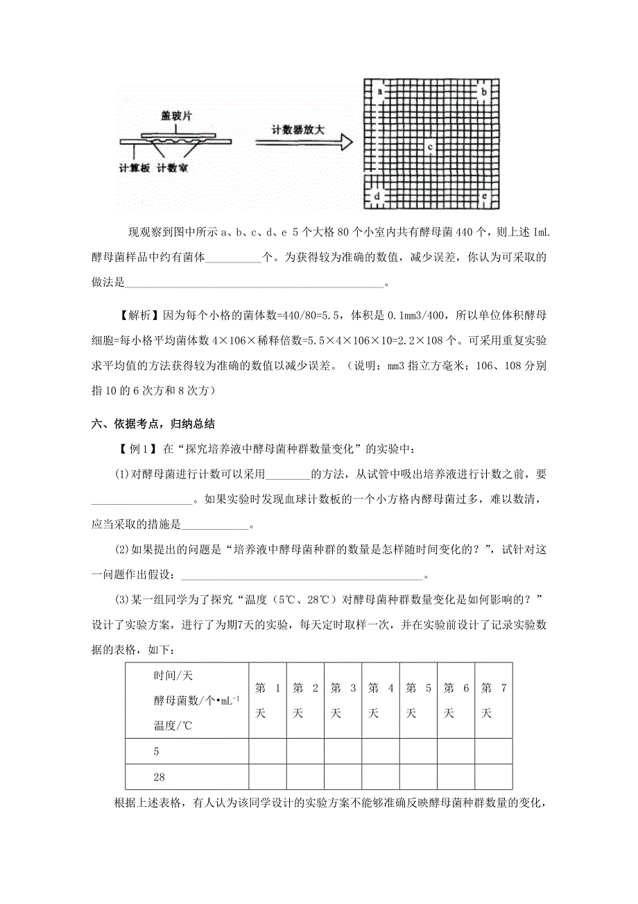 2014--2015学年生物（新人教版）必修三同步导学案4.2 种群的数量变化2.doc_第3页