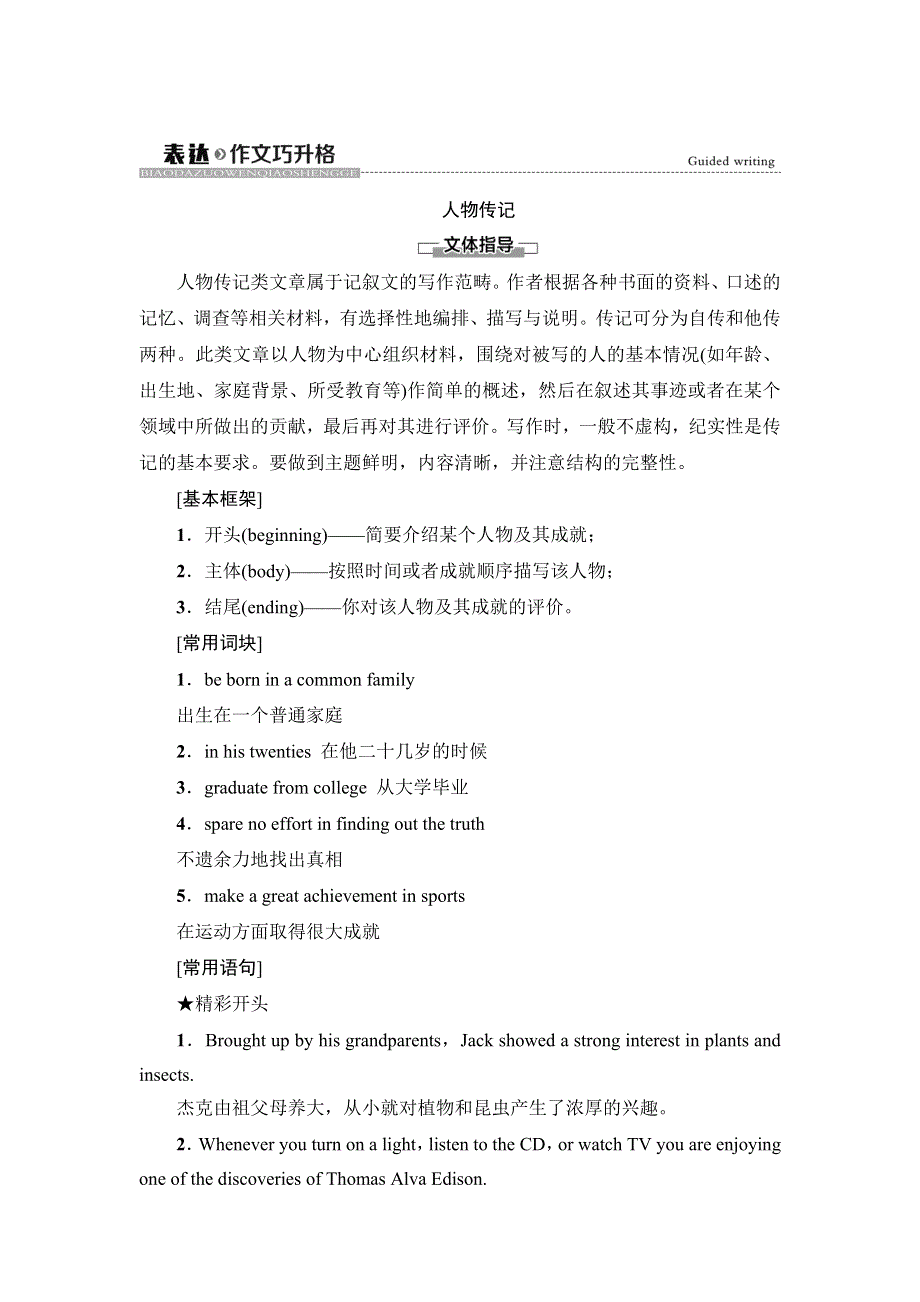 新教材2021-2022学年外研版英语必修第三册学案：UNIT 2 MAKING A DIFFERENCE 表达 作文巧升格 WORD版含解析.doc_第1页