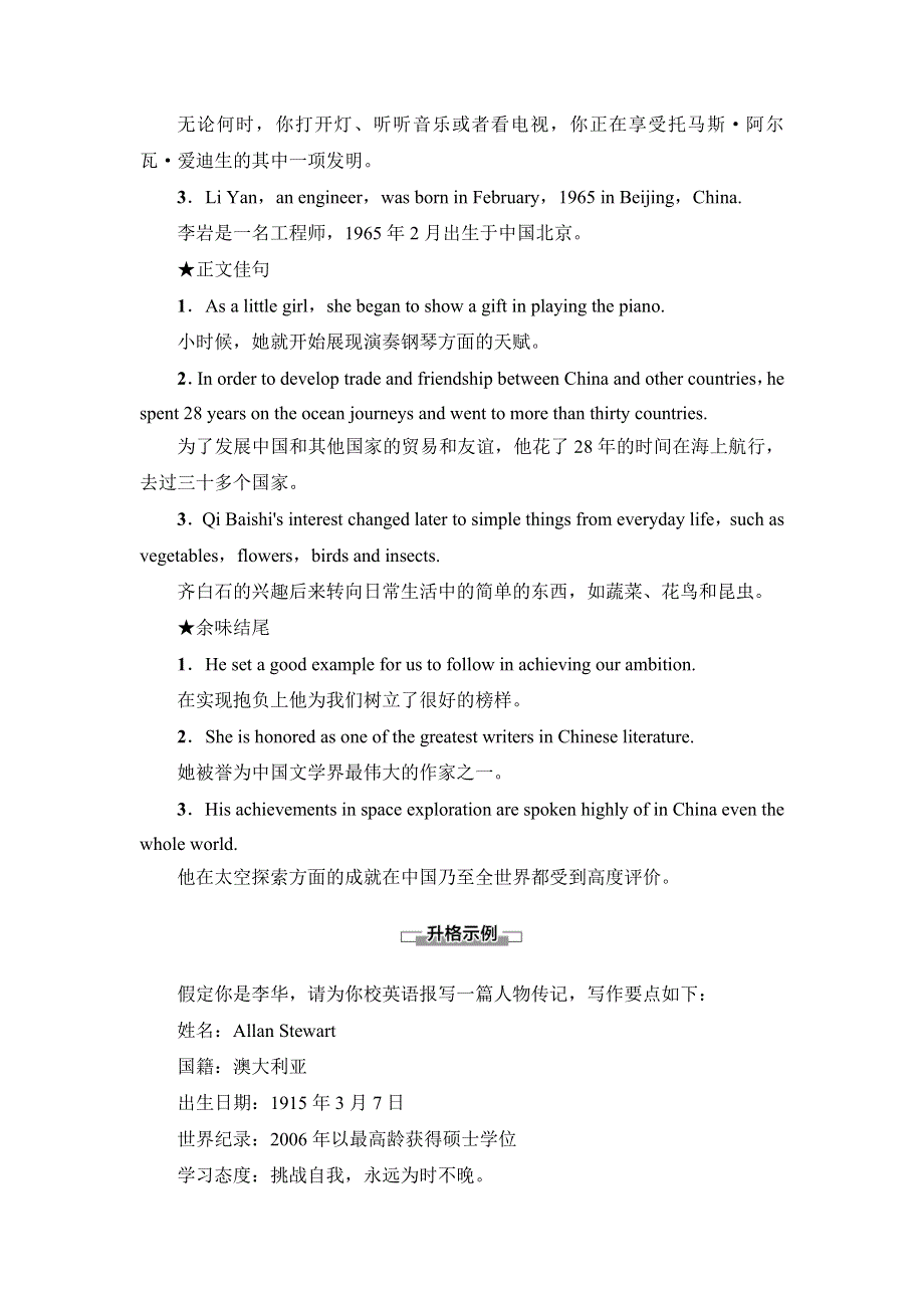 新教材2021-2022学年外研版英语必修第三册学案：UNIT 2 MAKING A DIFFERENCE 表达 作文巧升格 WORD版含解析.doc_第2页