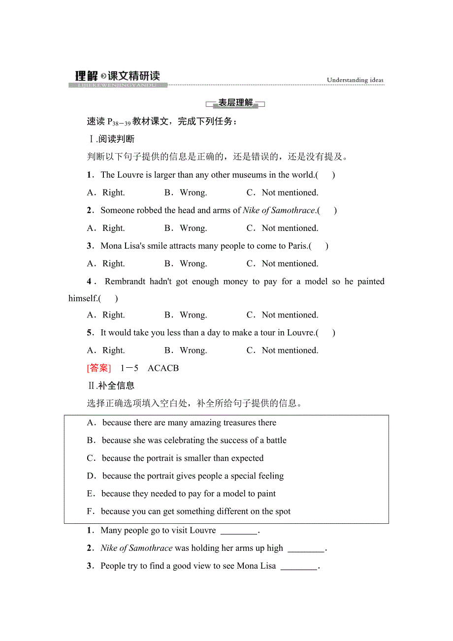 新教材2021-2022学年外研版英语必修第三册学案：UNIT 4 AMAZING ART 理解 课文精研读 WORD版含解析.doc_第1页