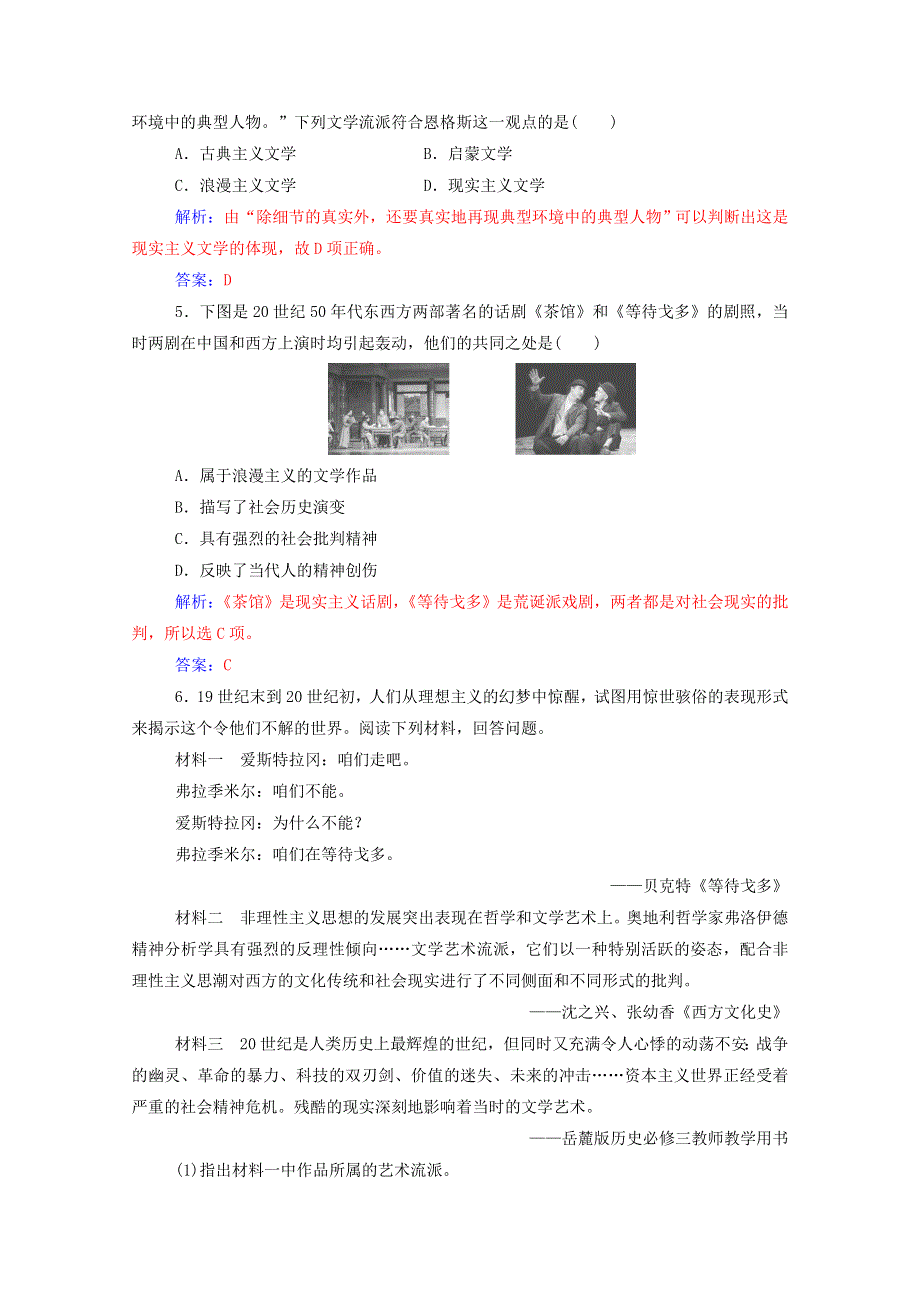 2020秋高中历史 第四单元 19世纪以来的世界文化 第17课 诗歌、小说与戏剧课堂演练（含解析）岳麓版必修3.doc_第2页