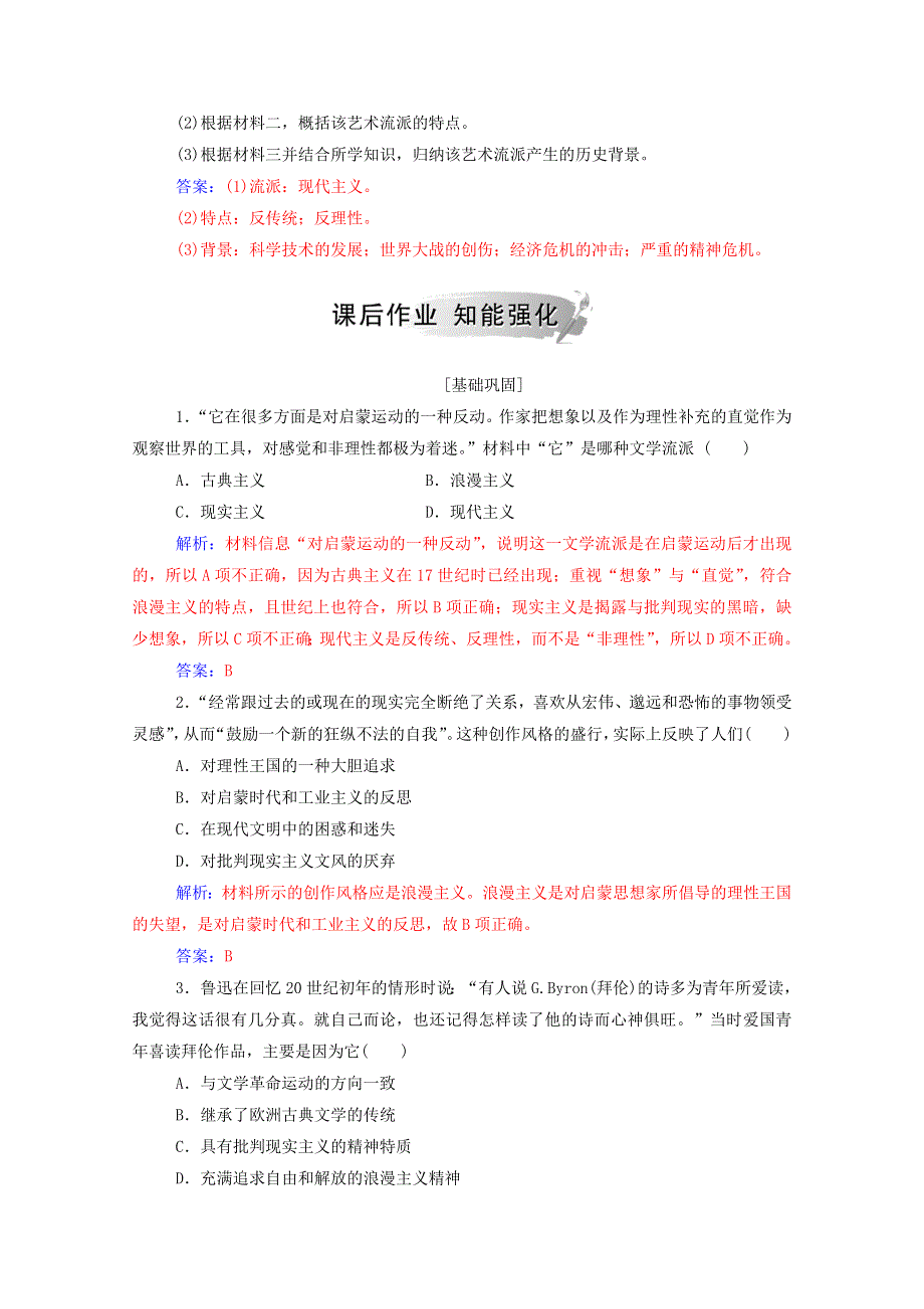 2020秋高中历史 第四单元 19世纪以来的世界文化 第17课 诗歌、小说与戏剧课堂演练（含解析）岳麓版必修3.doc_第3页