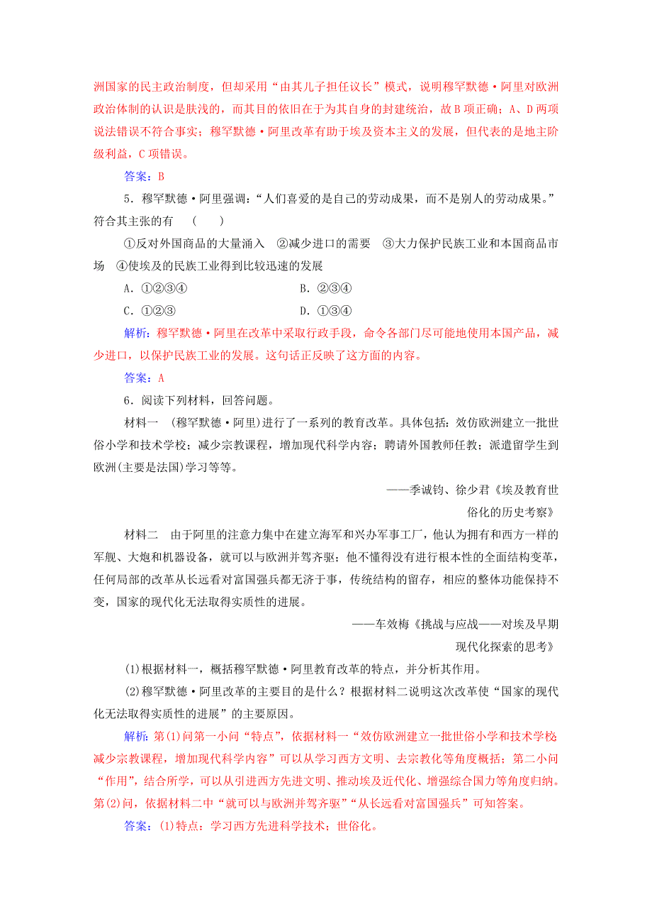 2020秋高中历史 第六单元 穆罕默德 阿里改革 第2课 穆罕默德 阿里改革的主要内容同步达标训练（含解析）新人教版选修1.doc_第2页