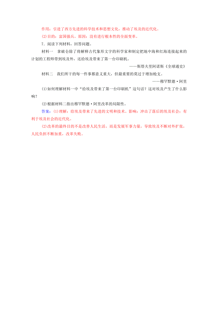 2020秋高中历史 第六单元 穆罕默德 阿里改革 第2课 穆罕默德 阿里改革的主要内容同步达标训练（含解析）新人教版选修1.doc_第3页