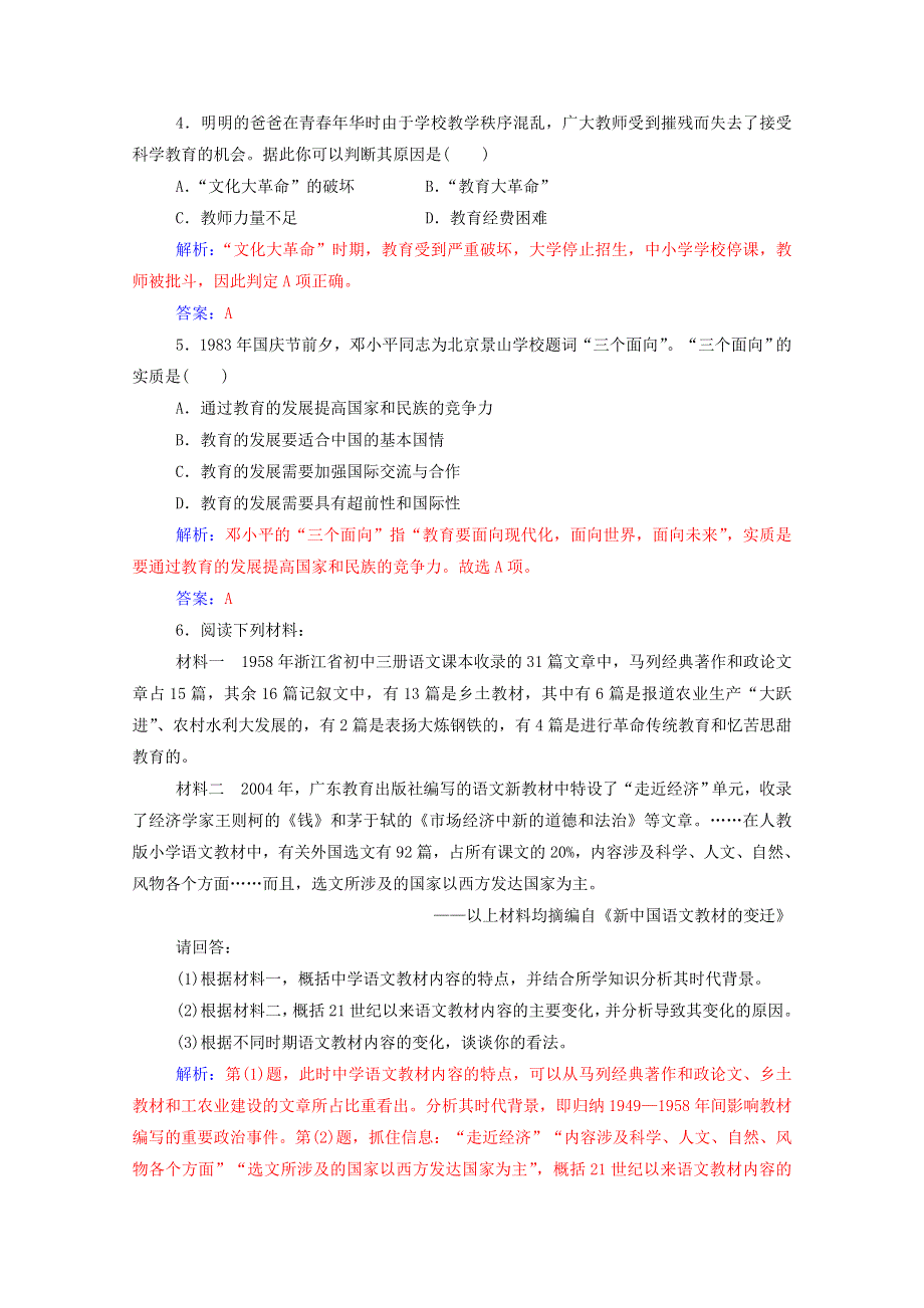 2020秋高中历史 第六单元 现代世界的科技与文化 第28课 国运兴衰系于教育课堂演练（含解析）岳麓版必修3.doc_第2页