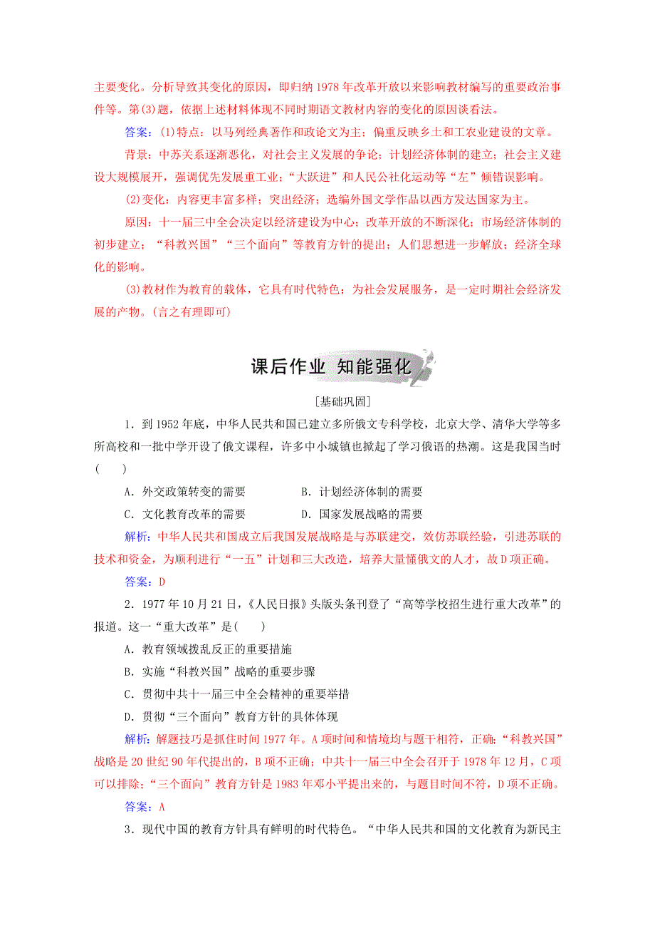 2020秋高中历史 第六单元 现代世界的科技与文化 第28课 国运兴衰系于教育课堂演练（含解析）岳麓版必修3.doc_第3页