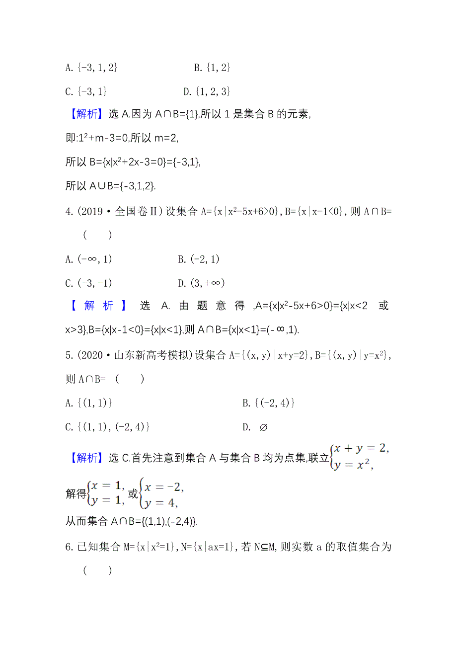 2022届高考数学人教B版一轮复习测评：1-1 集合 WORD版含解析.doc_第2页