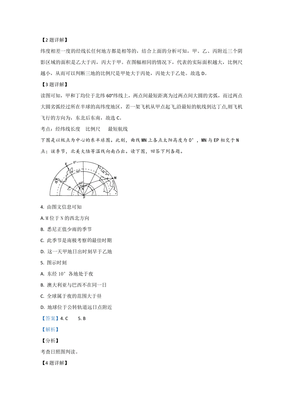 广西桂林市第十八中学2021届高三上学期第一次月考地理试题 WORD版含解析.doc_第2页