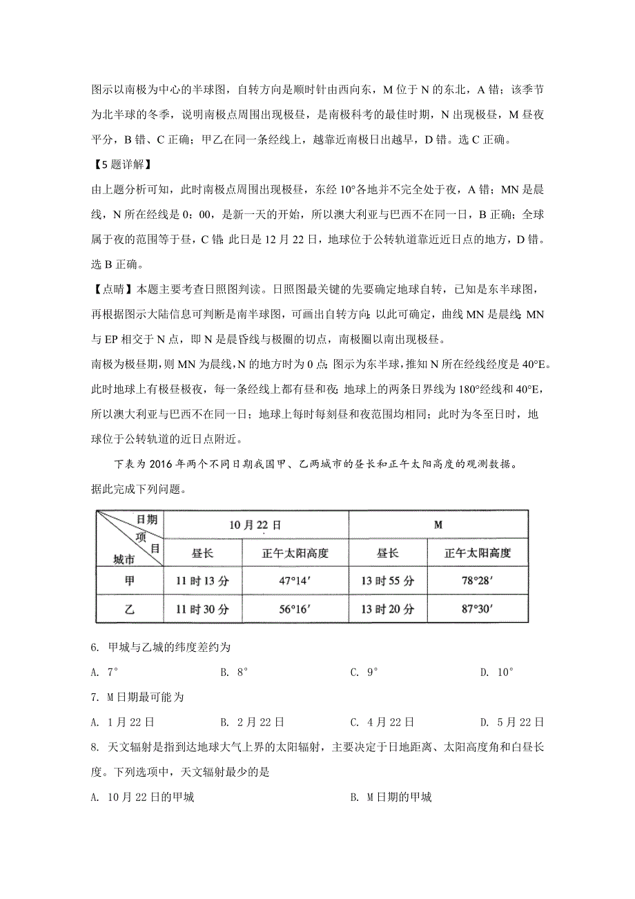 广西桂林市第十八中学2021届高三上学期第一次月考地理试题 WORD版含解析.doc_第3页