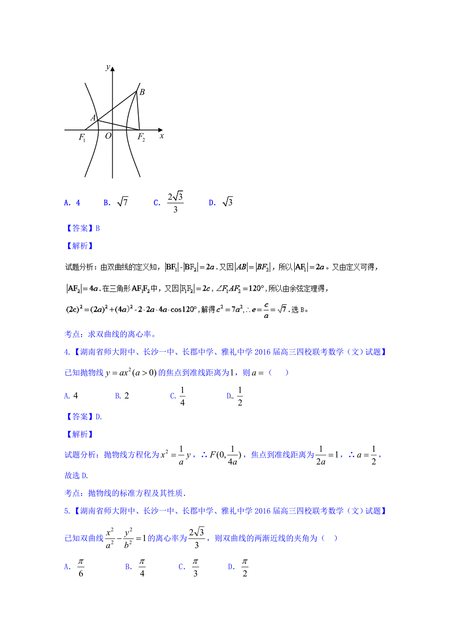 2016届高三数学（文）百所名校好题速递分项解析汇编 9-圆锥曲线（第02期） WORD版含解析.doc_第2页