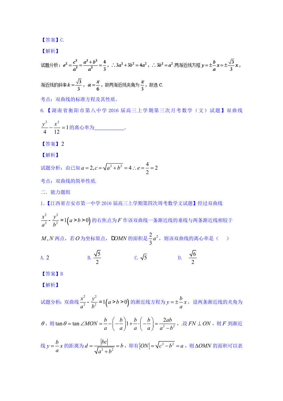 2016届高三数学（文）百所名校好题速递分项解析汇编 9-圆锥曲线（第02期） WORD版含解析.doc_第3页