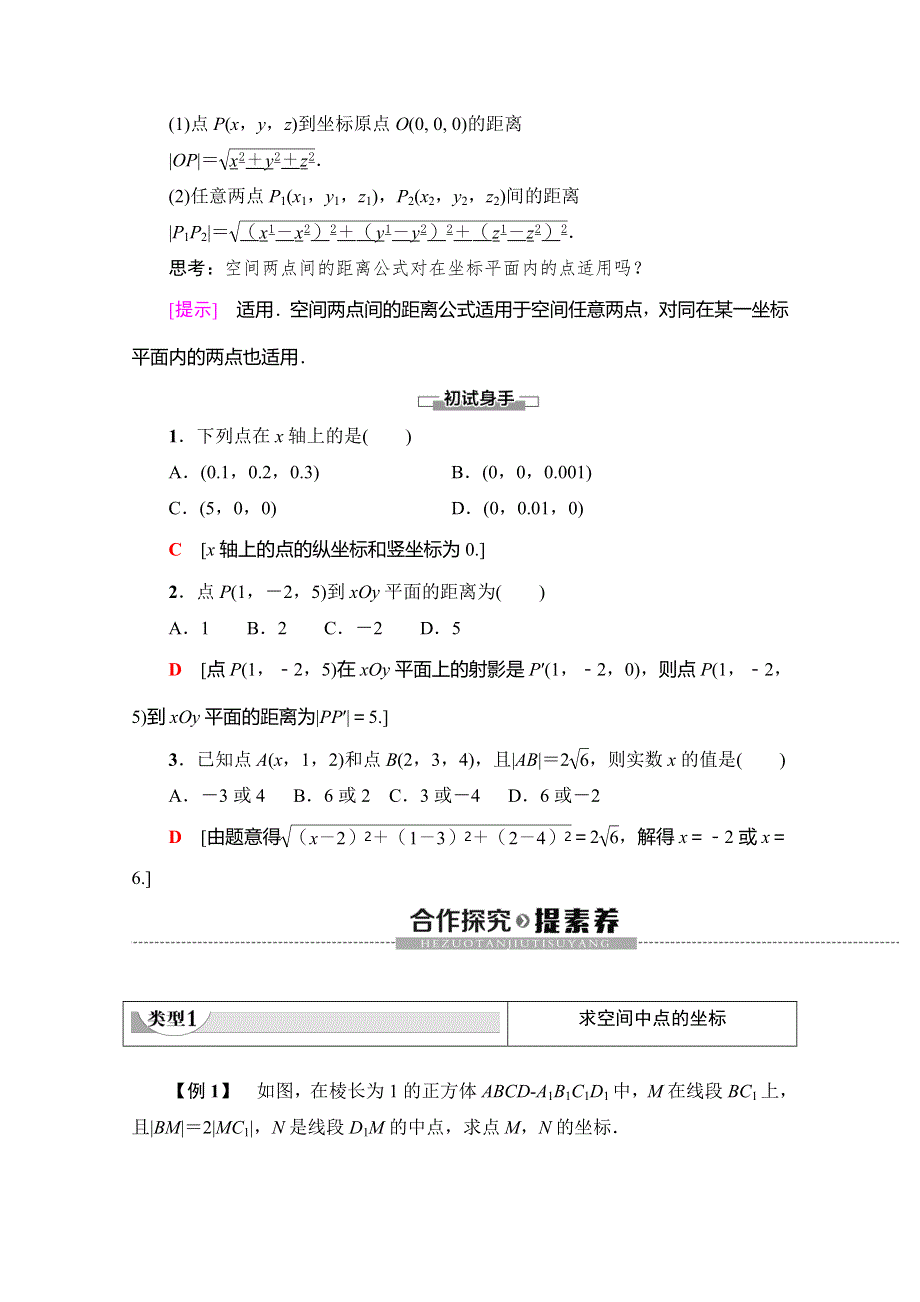 2019-2020学年人教A版数学必修二讲义：第4章 4-3　空间直角坐标系 WORD版含答案.doc_第2页