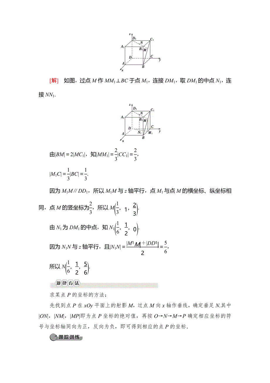 2019-2020学年人教A版数学必修二讲义：第4章 4-3　空间直角坐标系 WORD版含答案.doc_第3页