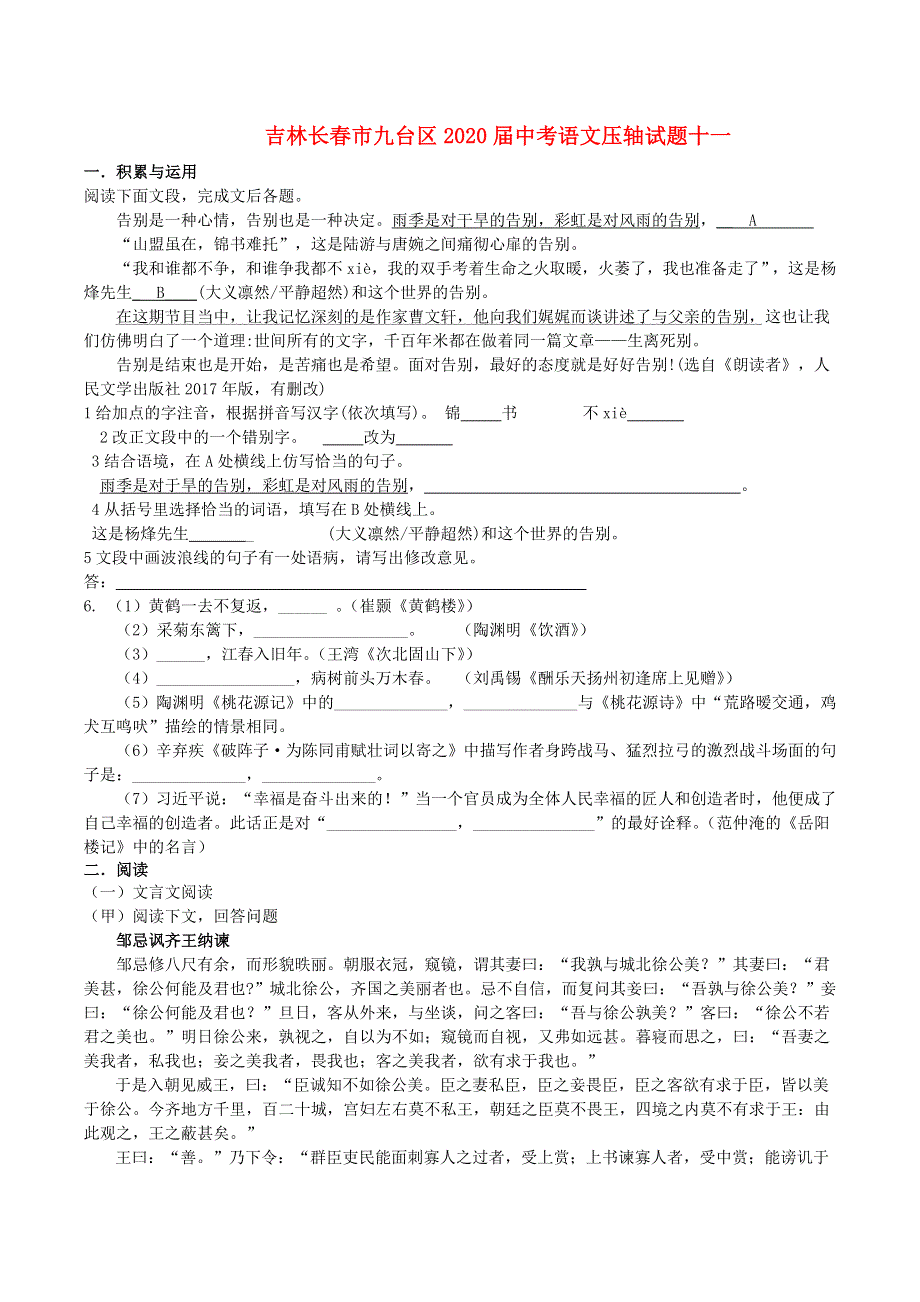 吉林长春市九台区2020届中考语文压轴试题十一（含解析）.doc_第1页