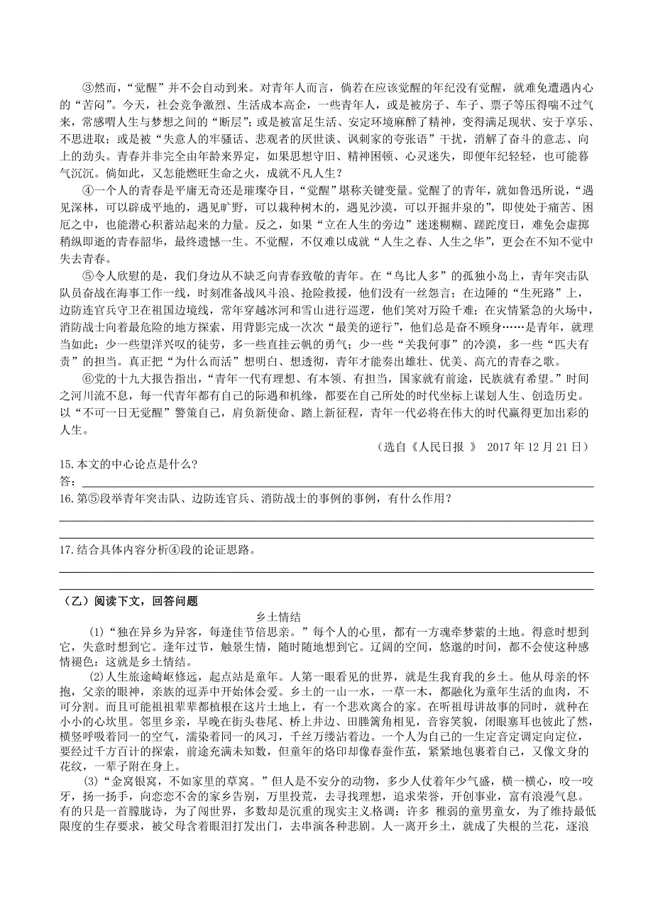 吉林长春市九台区2020届中考语文压轴试题十一（含解析）.doc_第3页