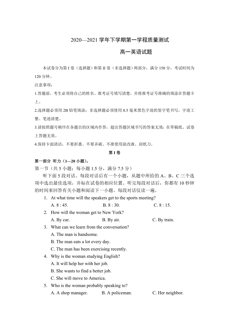 吉林长春市希望高中2020-2021学年高一下学期第一学程质量测试英语试卷 WORD版含答案.doc_第1页