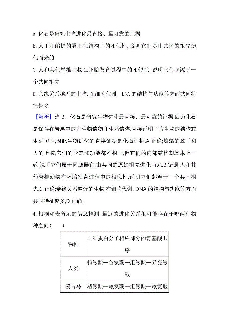 2020-2021学年新教材生物苏教版必修第二册素养评价检测：4-2生物的多样性和适应性是进化的结果 WORD版含解析.doc_第2页