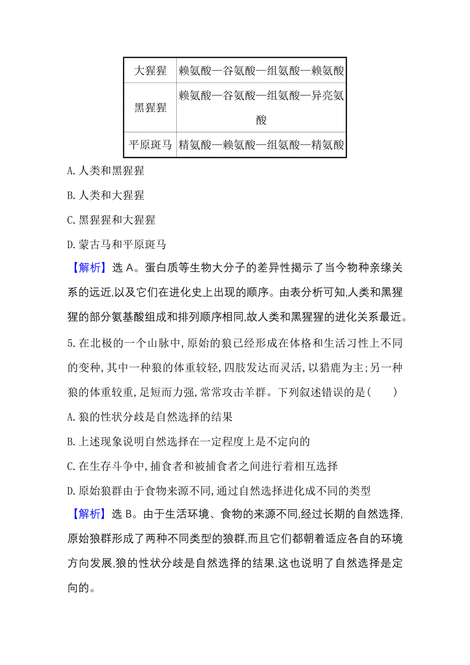 2020-2021学年新教材生物苏教版必修第二册素养评价检测：4-2生物的多样性和适应性是进化的结果 WORD版含解析.doc_第3页