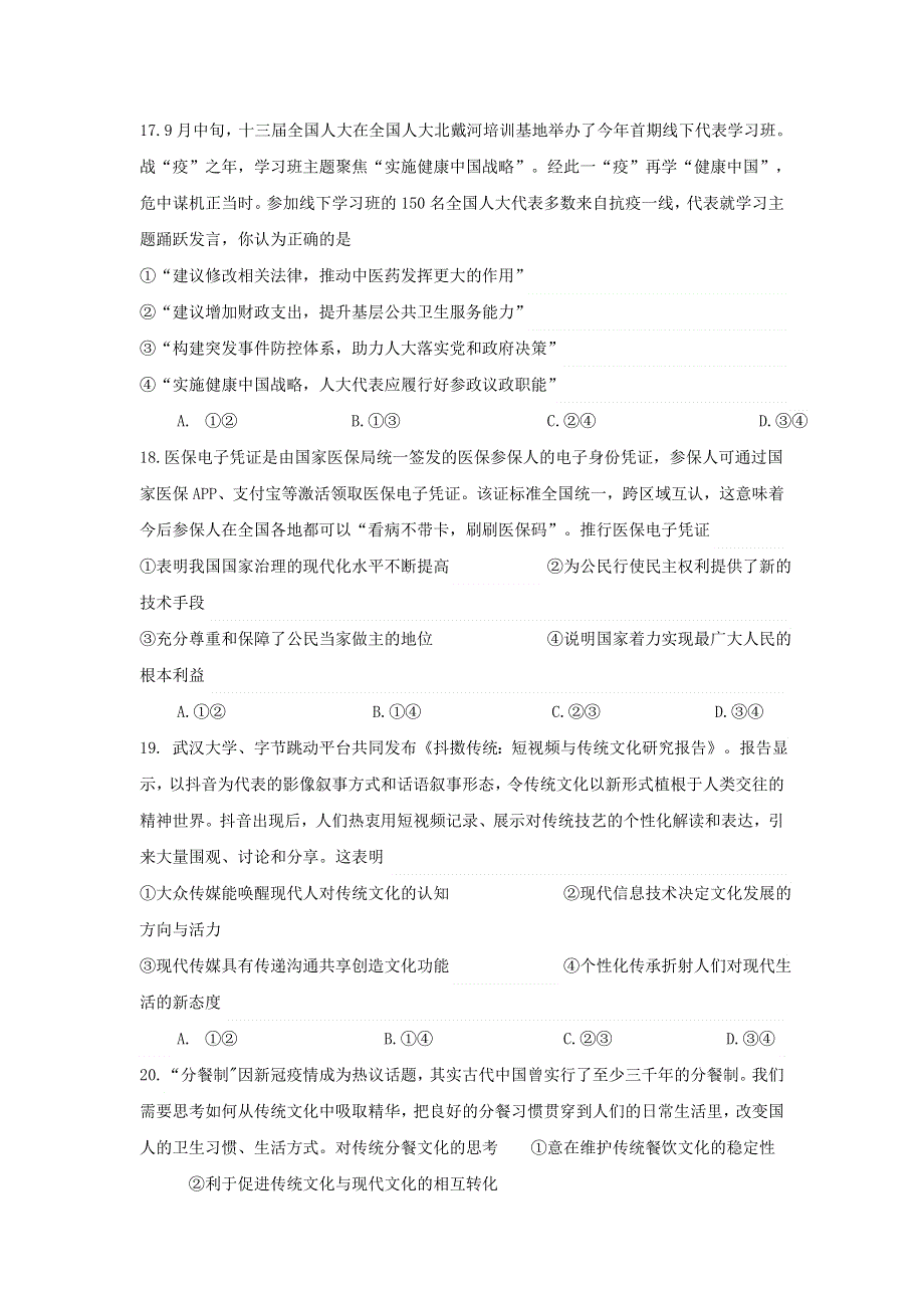 广西桂林市第十八中学2021届高三上学期第八次月考文科综合政治试题 WORD版含答案.doc_第3页