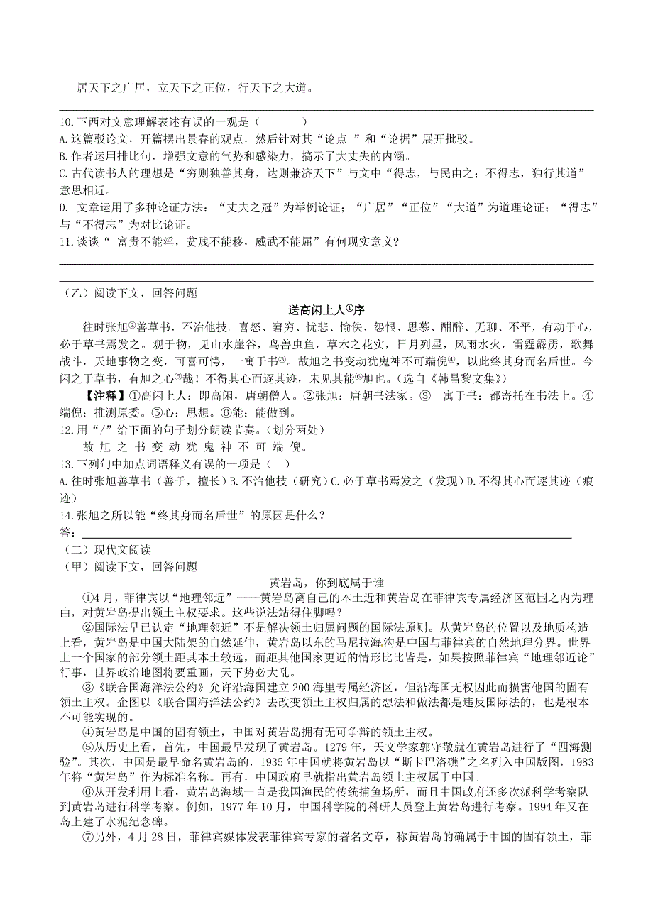 吉林长春市九台区2020届中考语文压轴试题九（含解析）.doc_第2页