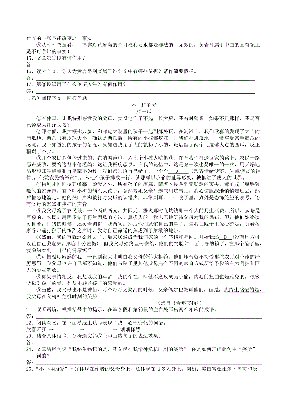 吉林长春市九台区2020届中考语文压轴试题九（含解析）.doc_第3页