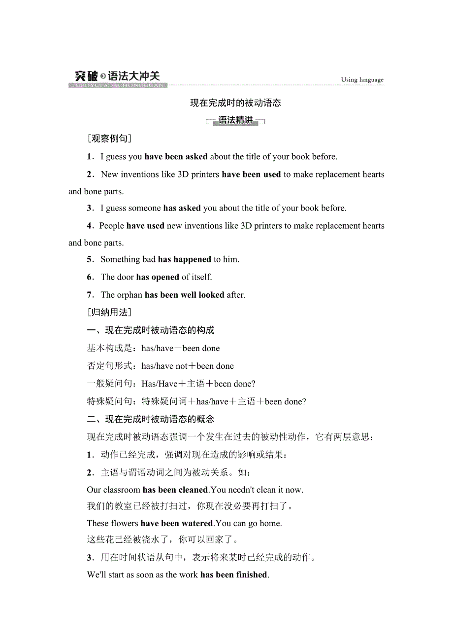 新教材2021-2022学年外研版英语必修第三册学案：UNIT 3 THE WORLD OF SCIENCE 突破 语法大冲关 WORD版含解析.doc_第1页