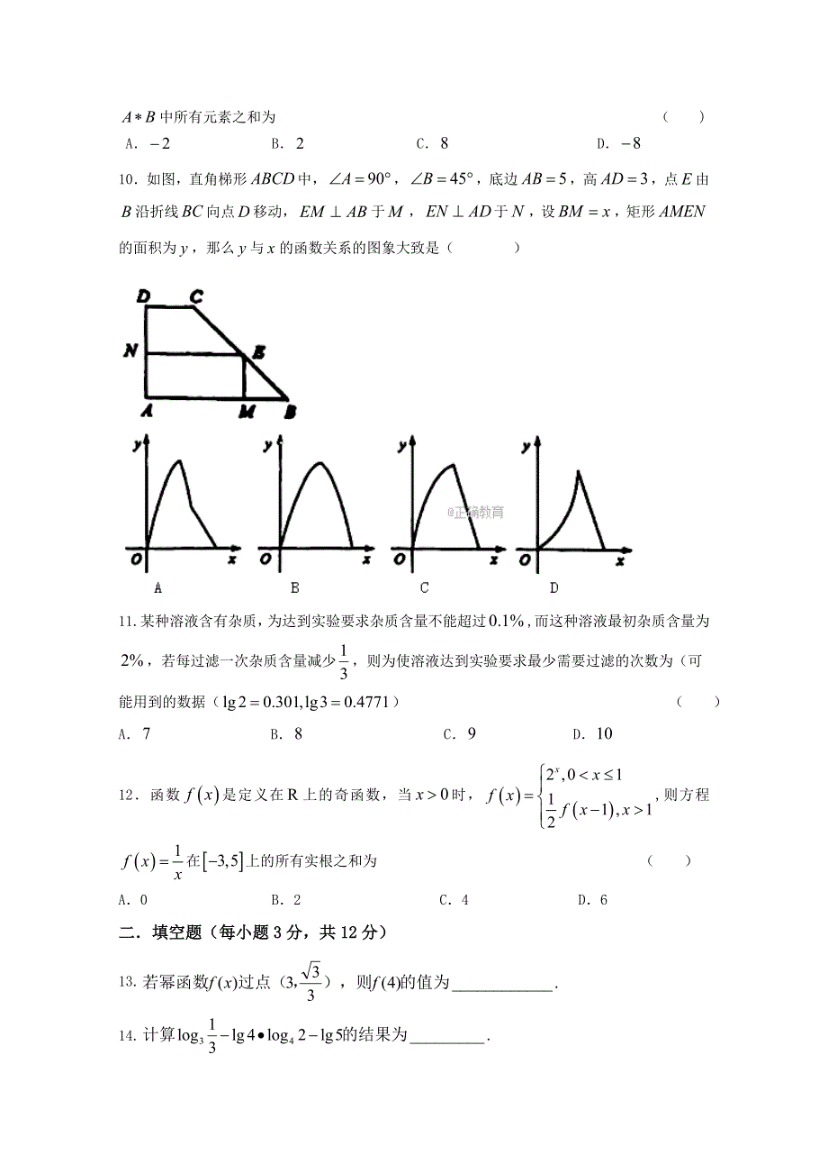 四川省绵阳市南山中学实验学校2017-2018学年高一上学期期中考试数学试卷 WORD版缺答案.doc_第2页