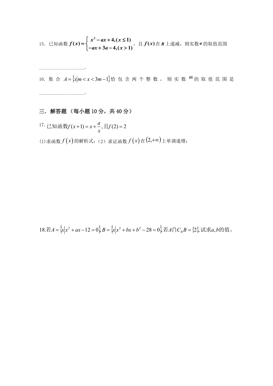 四川省绵阳市南山中学实验学校2017-2018学年高一上学期期中考试数学试卷 WORD版缺答案.doc_第3页