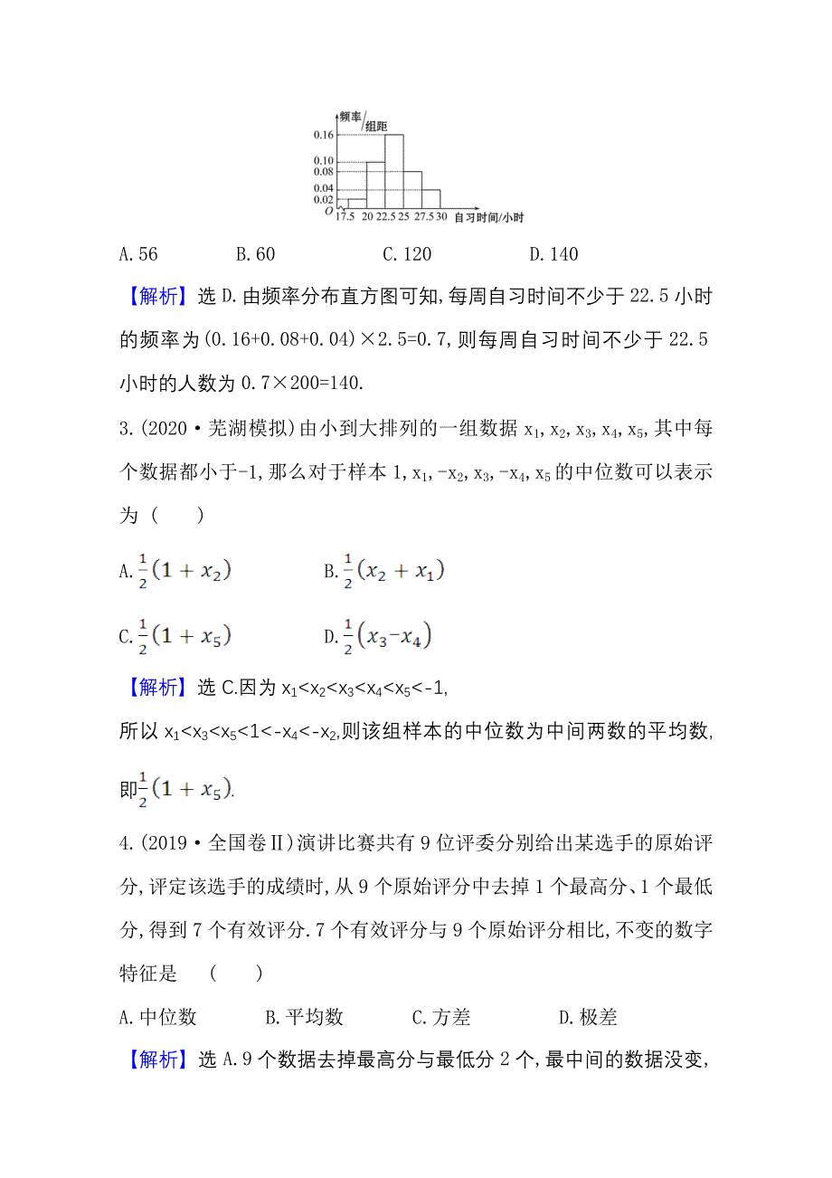 2022届高考数学人教B版一轮复习测评：10-2 用样本估计总体 WORD版含解析.doc_第2页