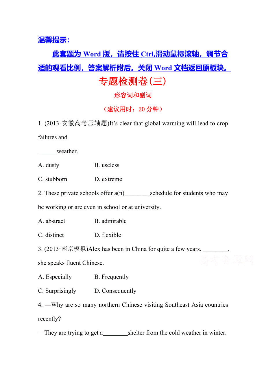 《安徽》2014版英语《高考专题辅导》专题检测卷(三) 词法 第3讲 形容词和副词.doc_第1页