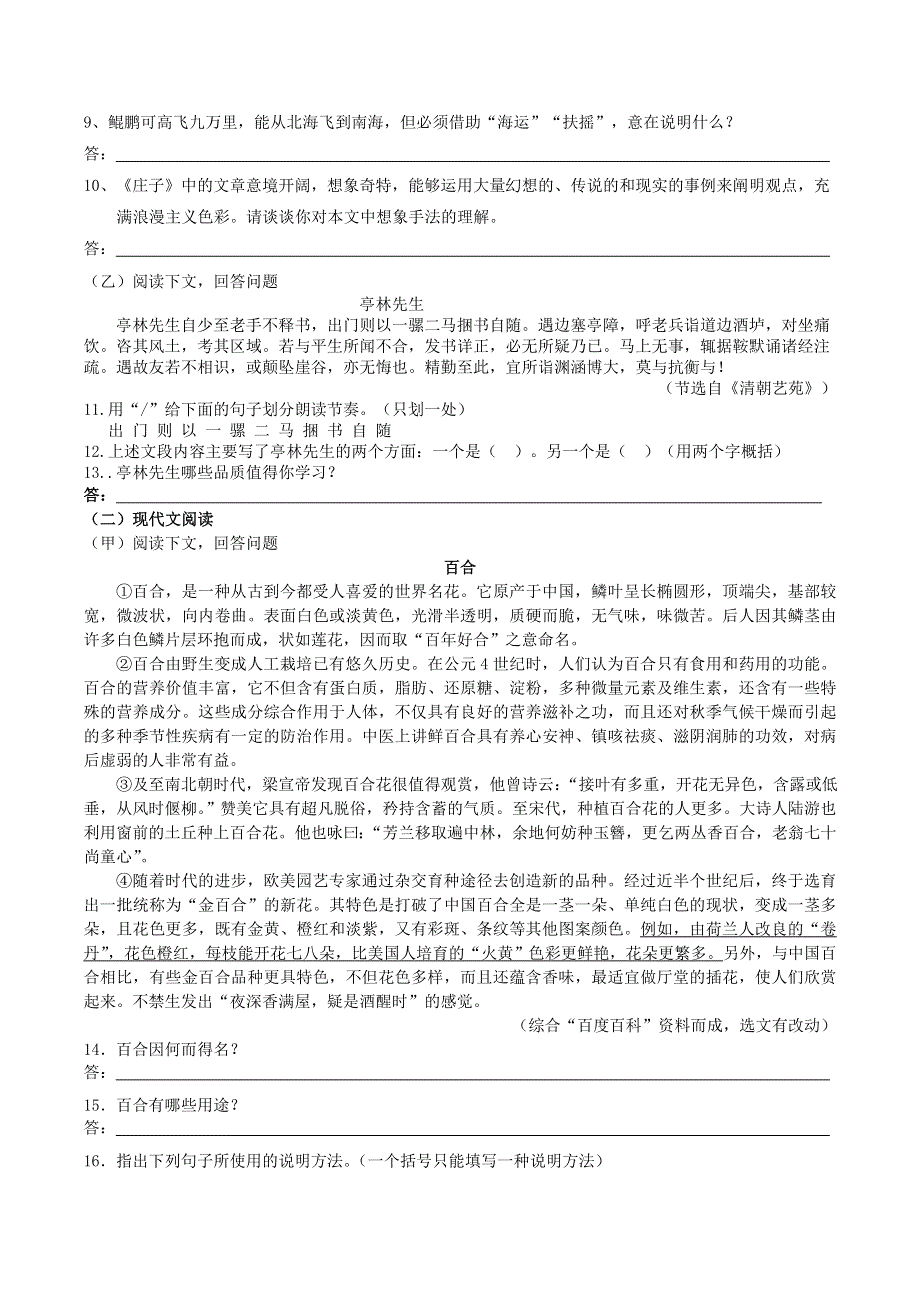 吉林长春市九台区2020届中考语文压轴试题十九（含解析）.doc_第2页