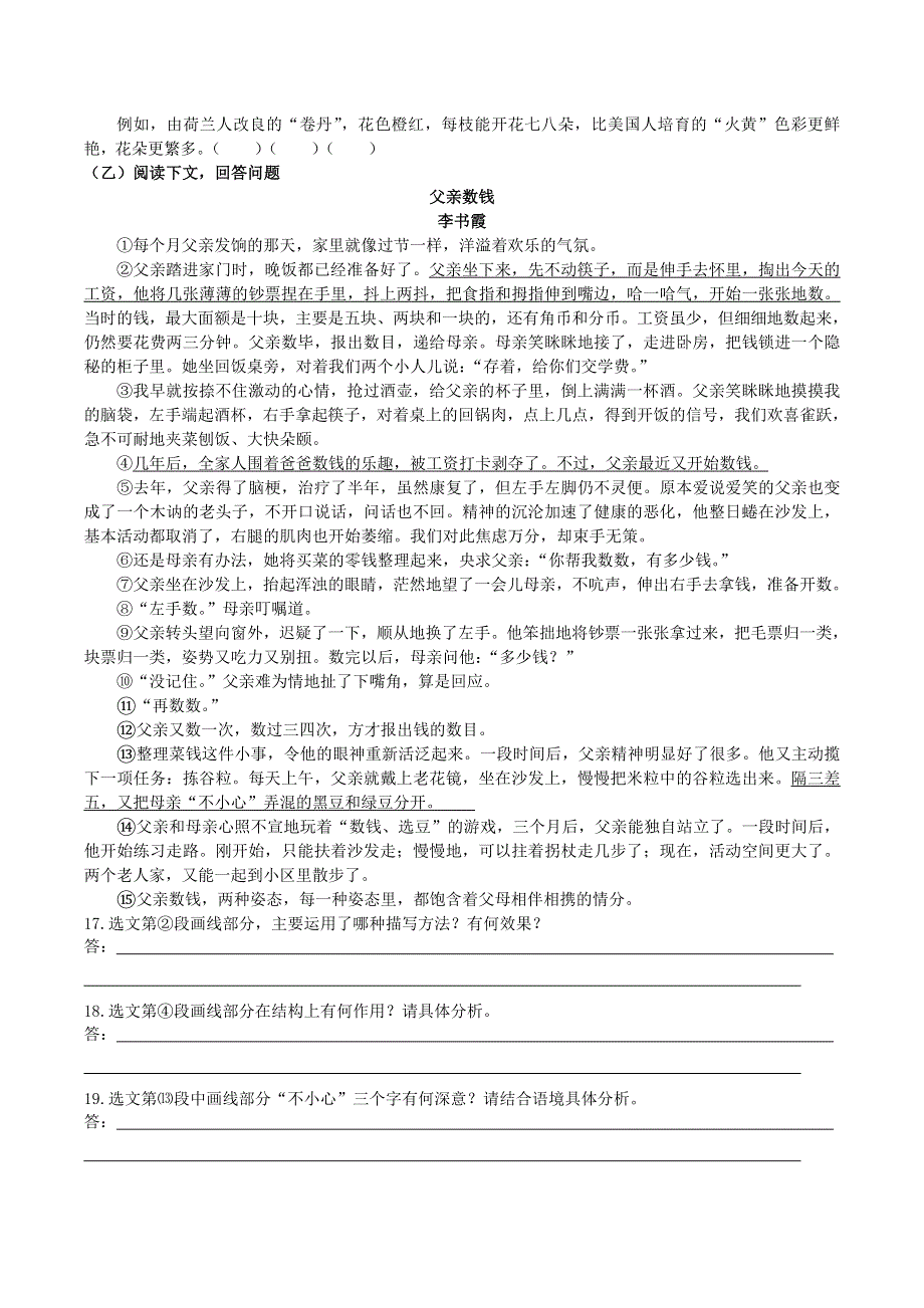 吉林长春市九台区2020届中考语文压轴试题十九（含解析）.doc_第3页