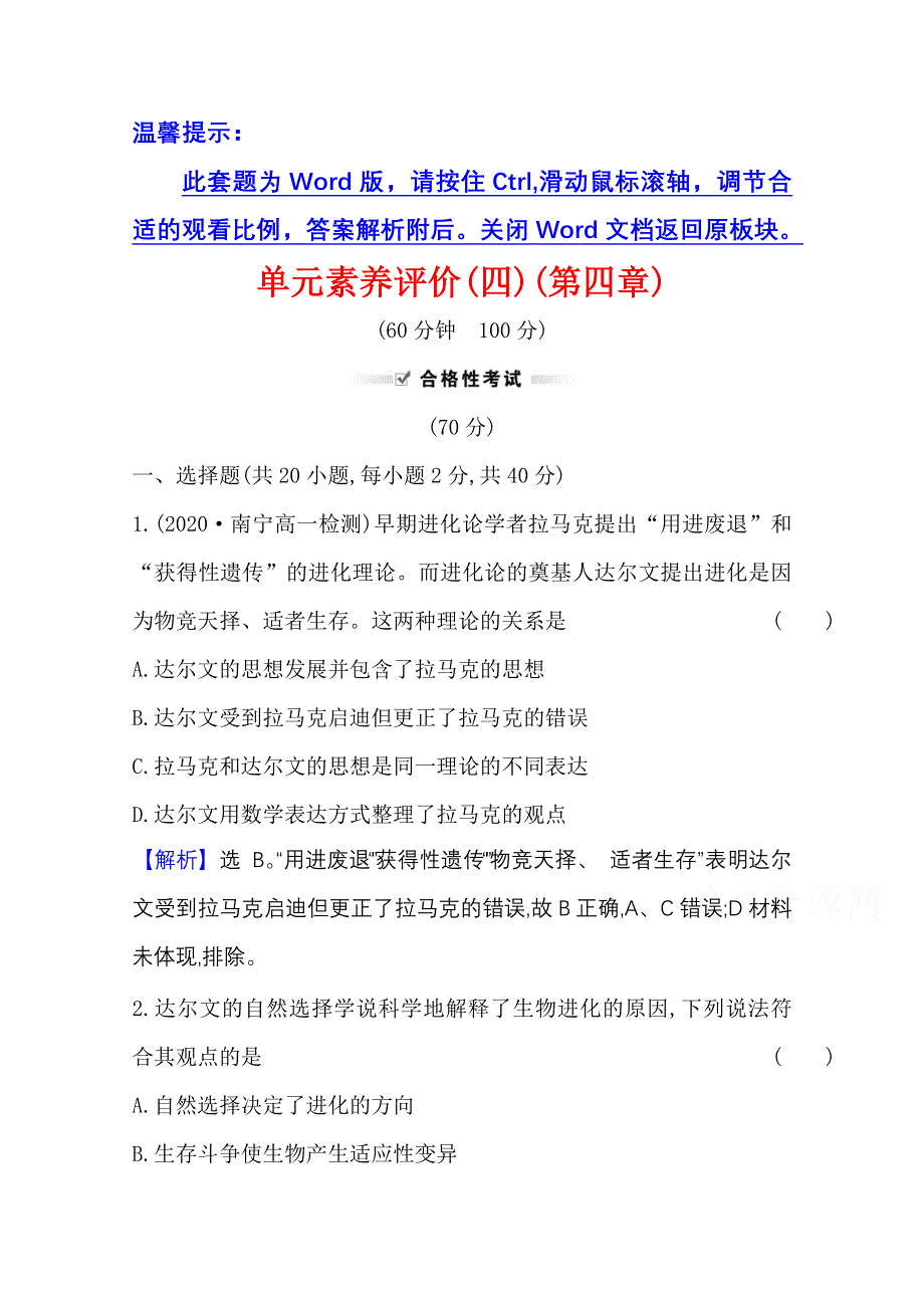 2020-2021学年新教材生物苏教版必修第二册素养评价检测：单元素养评价（四）第四章　生物的进化 WORD版含解析.doc_第1页