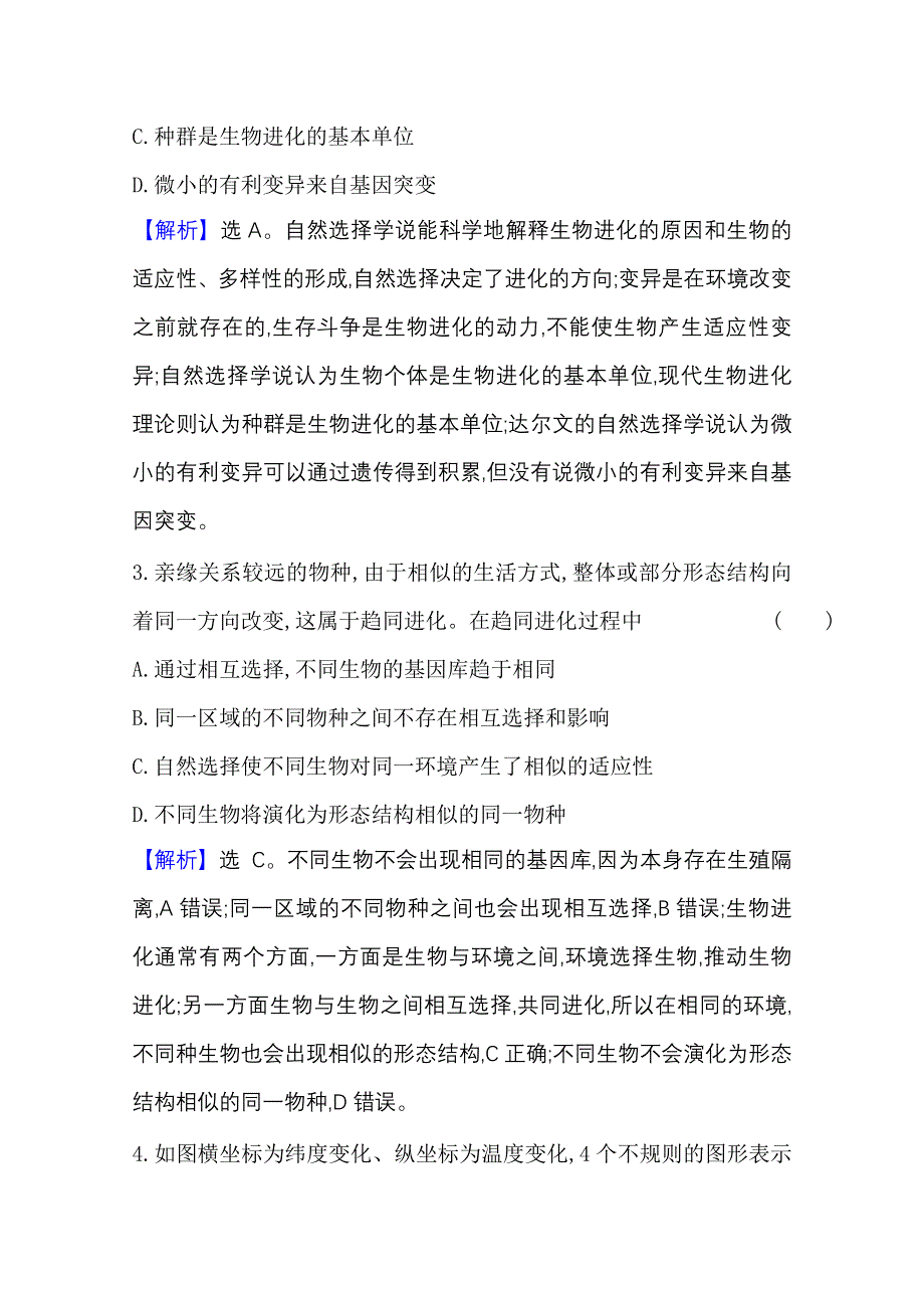 2020-2021学年新教材生物苏教版必修第二册素养评价检测：单元素养评价（四）第四章　生物的进化 WORD版含解析.doc_第2页