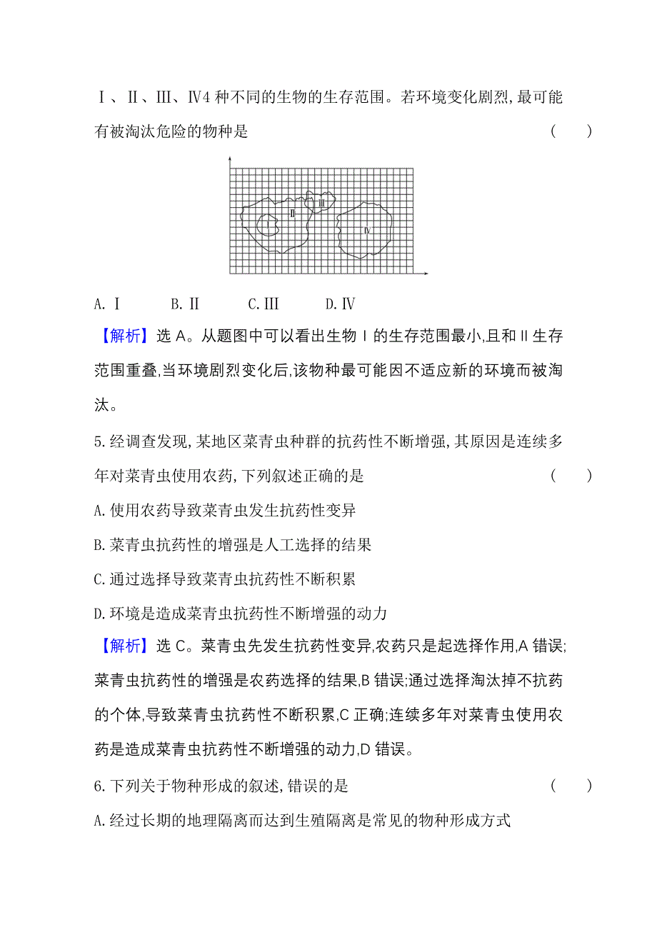 2020-2021学年新教材生物苏教版必修第二册素养评价检测：单元素养评价（四）第四章　生物的进化 WORD版含解析.doc_第3页